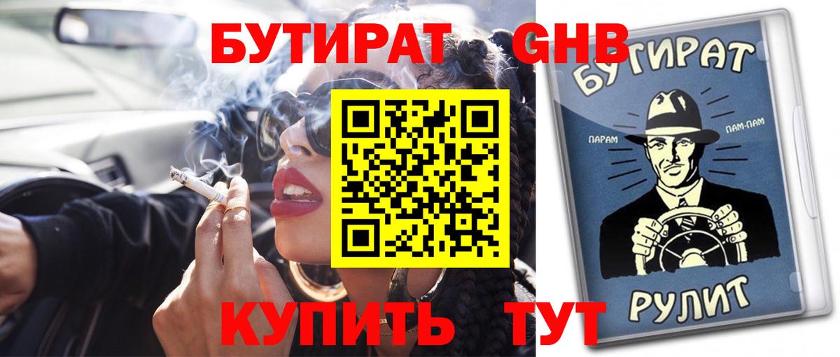 Бутират  Бутират BDO 33%  Вход с VPN  Тейково 