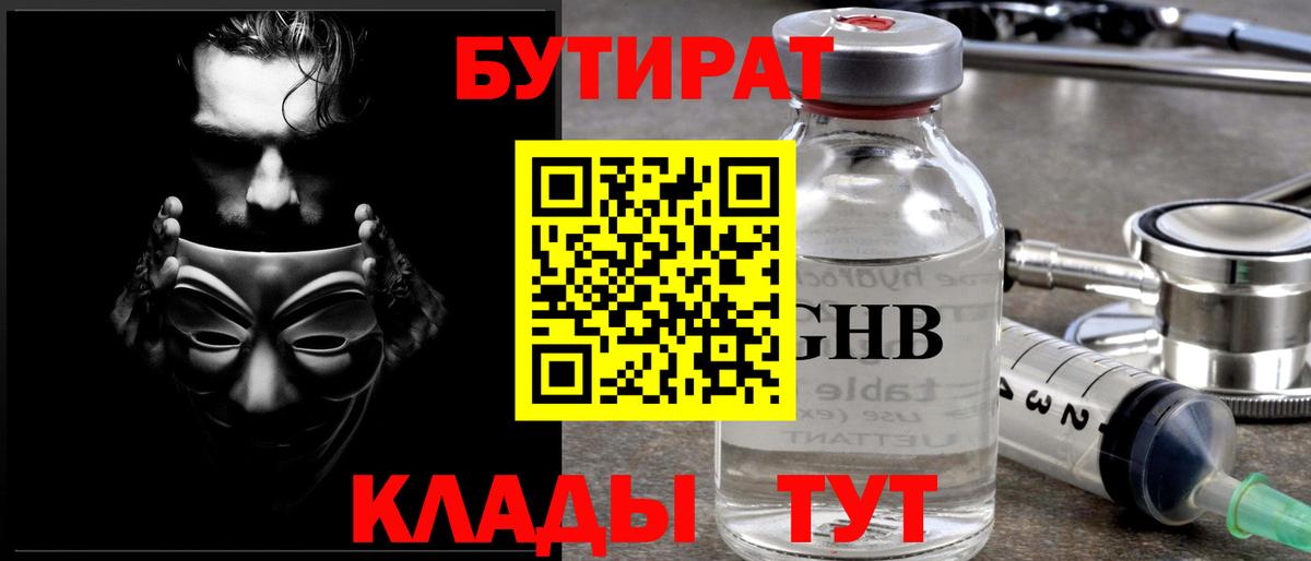 БУТИРАТ GHB Тейково