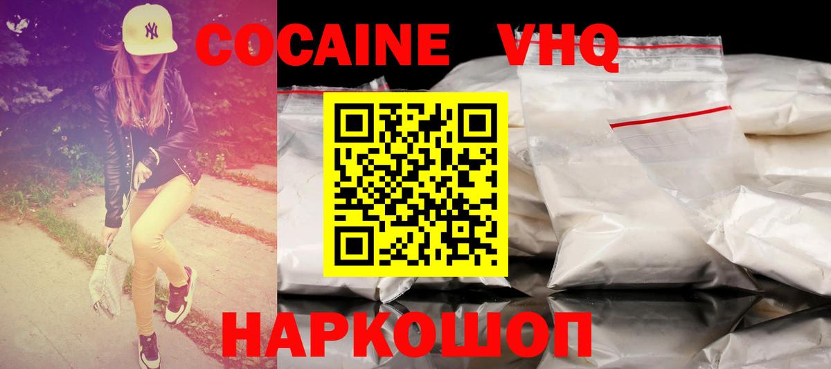 Кокаин VHQ Тейково