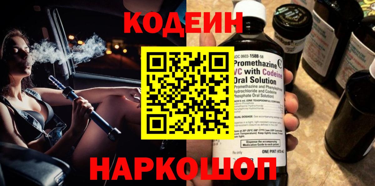 Кодеиновый сироп Lean напиток Lean (лин)  Кодеин напиток Lean (лин)  Вход с VPN  Тейково 