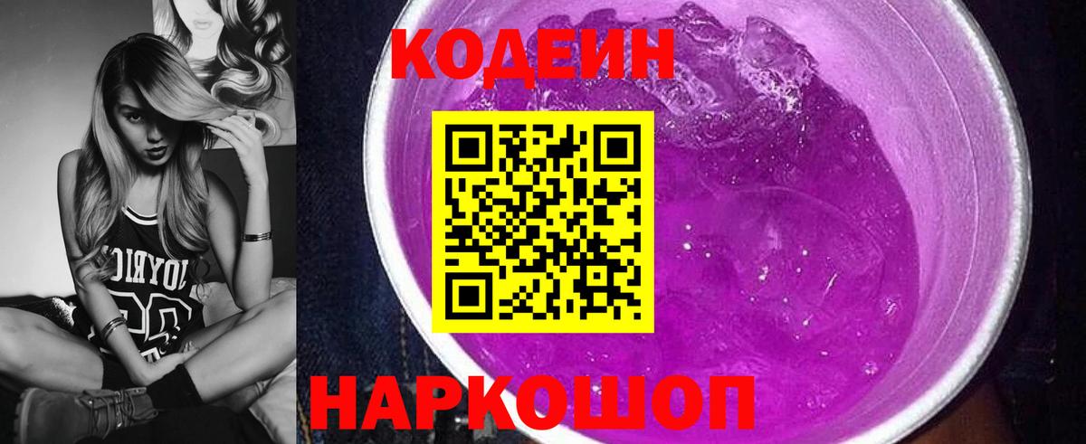 Кодеиновый сироп Lean напиток Lean (лин) Тейково