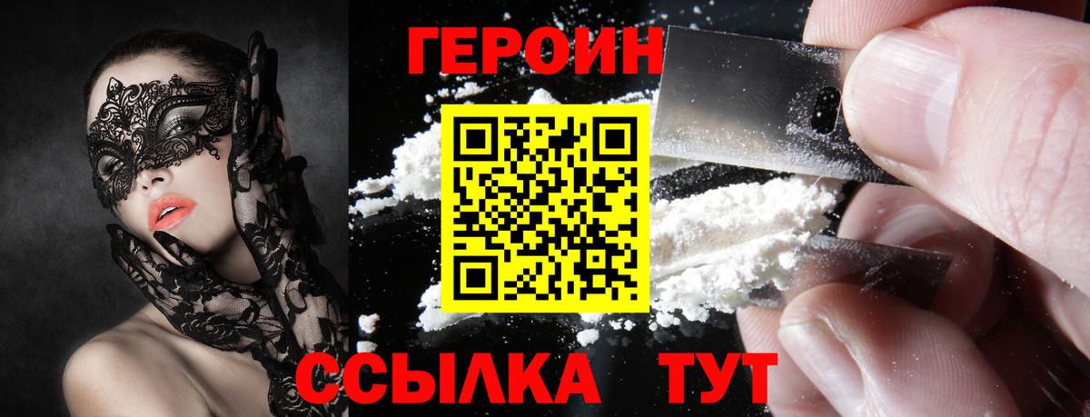 Героин  Героин хмурый  Вход с VPN  Тейково 