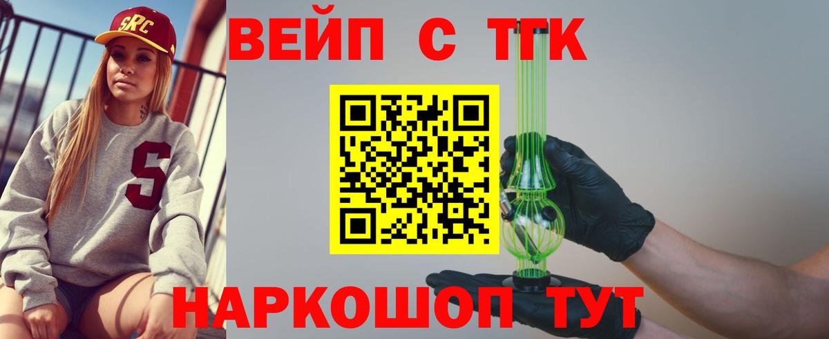 ТГК вейп с тгк  Вход с VPN  Тейково 